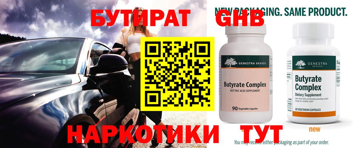Бутират бутик  Вход с VPN  Бутират  Камышин 