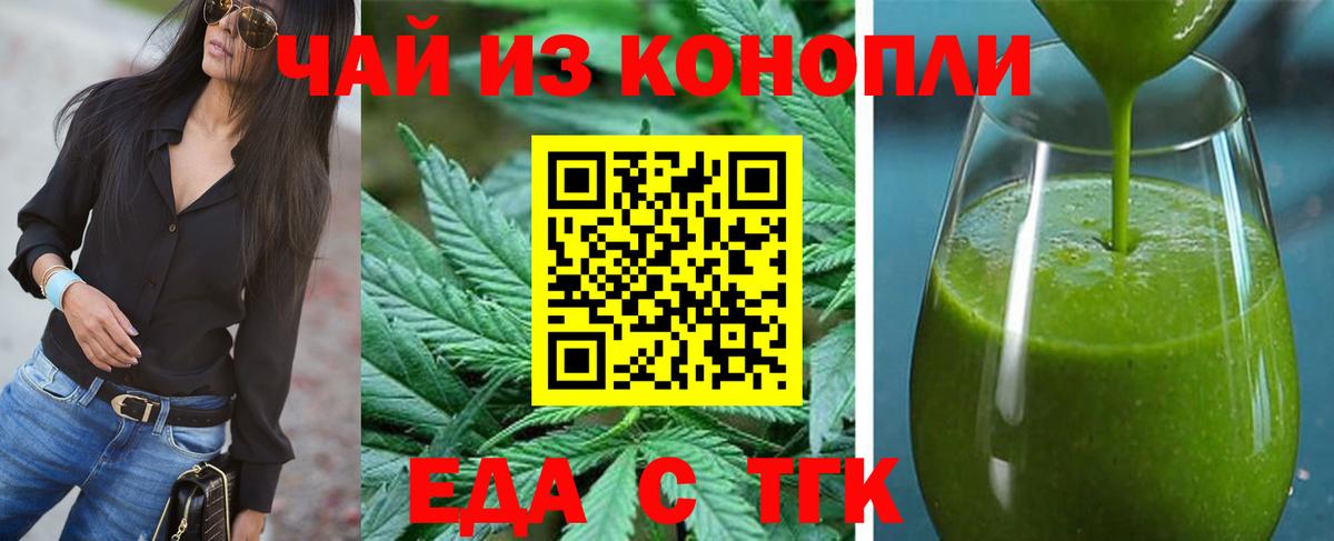 Еда ТГК марихуана  Вход с VPN  Камышин 