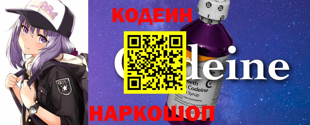 Камышин  Кодеин напиток Lean (лин)  Кодеин Purple Drank  Вход с VPN 