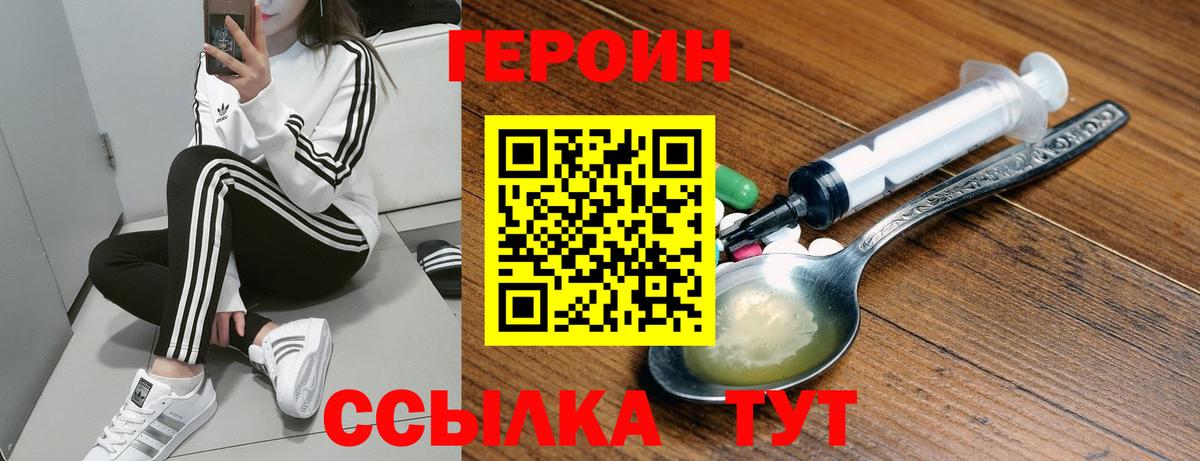 Героин Heroin Камышин