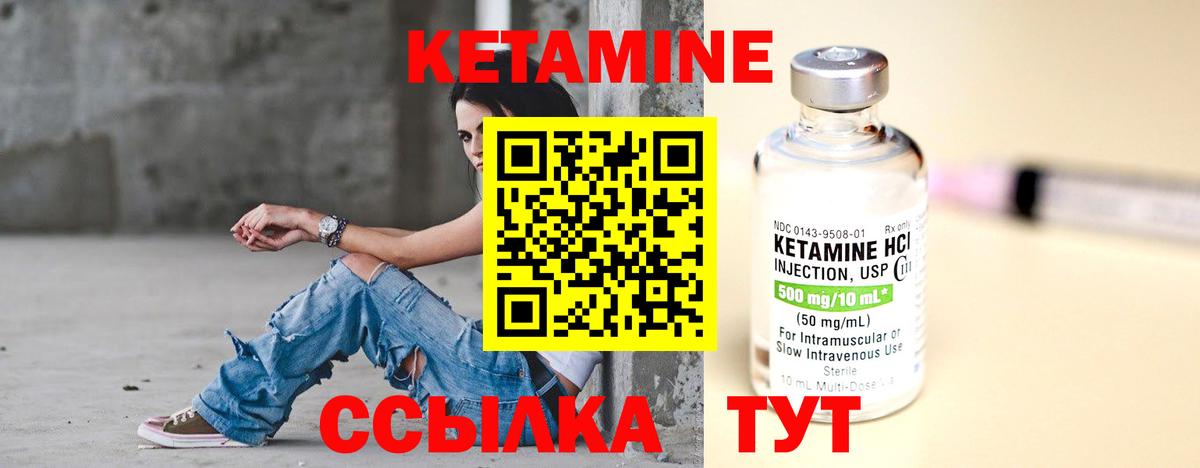 КЕТАМИН VHQ Камышин