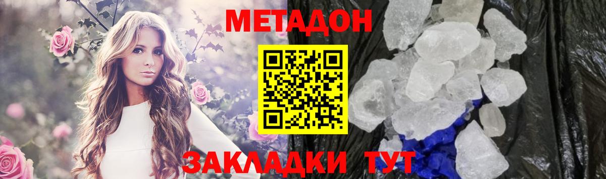 МЕТАДОН VHQ Камышин